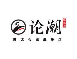 网红餐厅论潮卤鹅东莞餐饮商标设计_江西餐厅策划营销_湖南餐厅网站设计