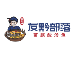 网红餐厅友黔部落酸菜鱼东莞连锁餐饮LOGO设计_广东餐饮品牌标志设计