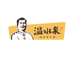 网红餐厅云浮炖汤品牌温水泉餐饮LOGO设计_惠州餐饮空间设计_佛山餐饮物料设计