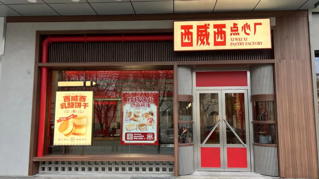 网红餐厅西威西点心厂首店落户上海，餐饮空间设计风格复制九零年代