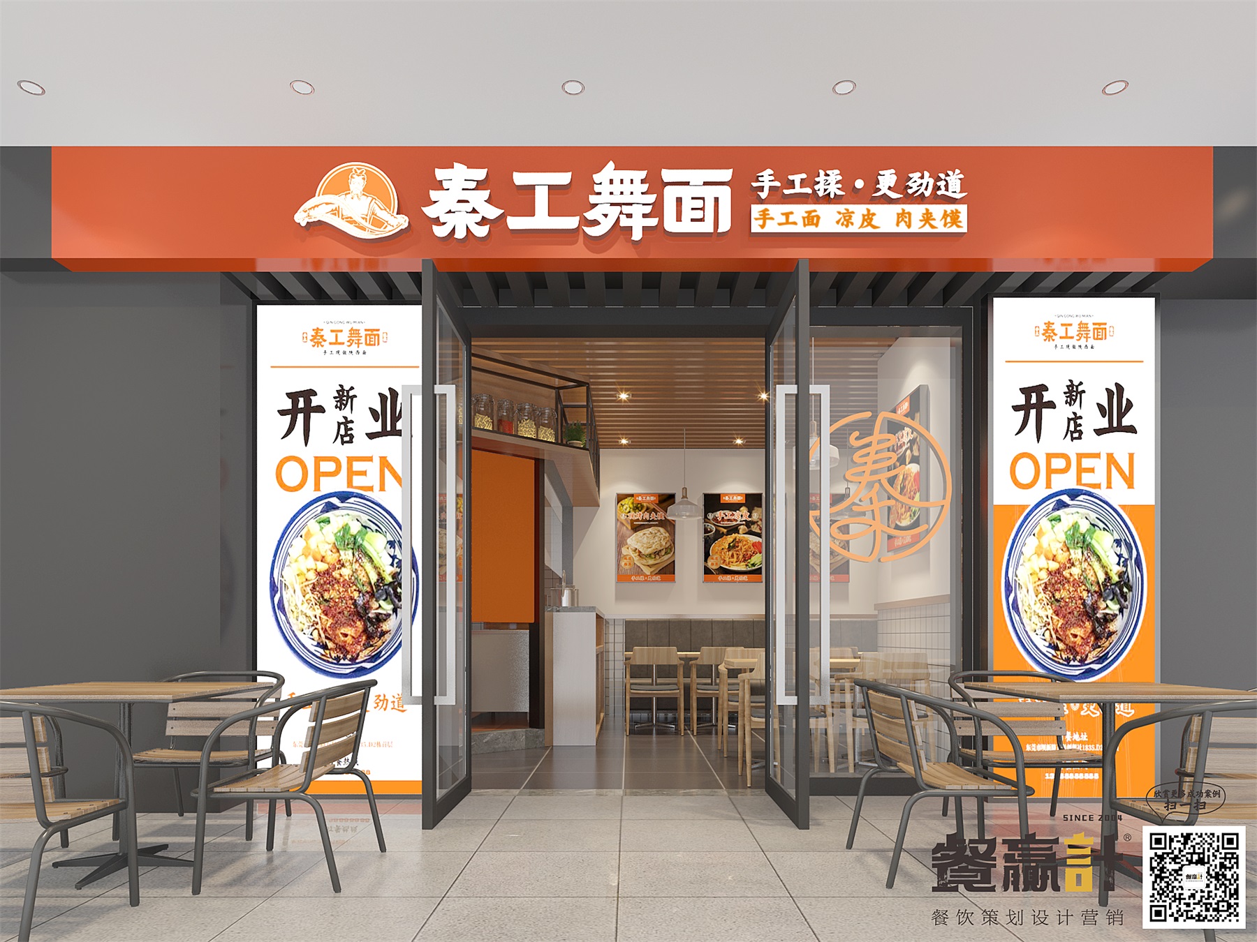 网红餐厅陕西面食品牌如何策划设计，快速立足珠三角？
