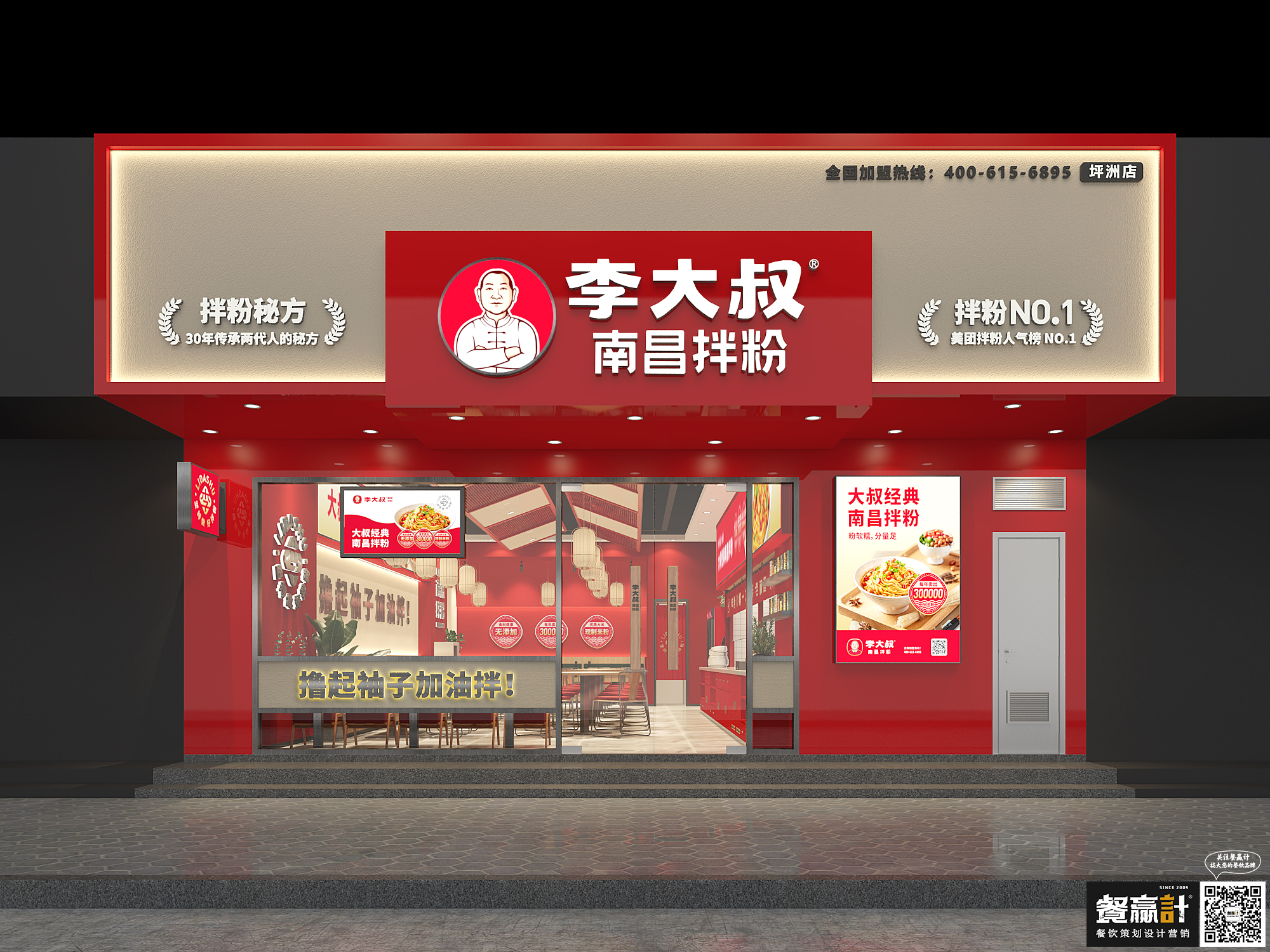 网红餐厅李大叔——南昌拌粉深圳餐厅空间设计