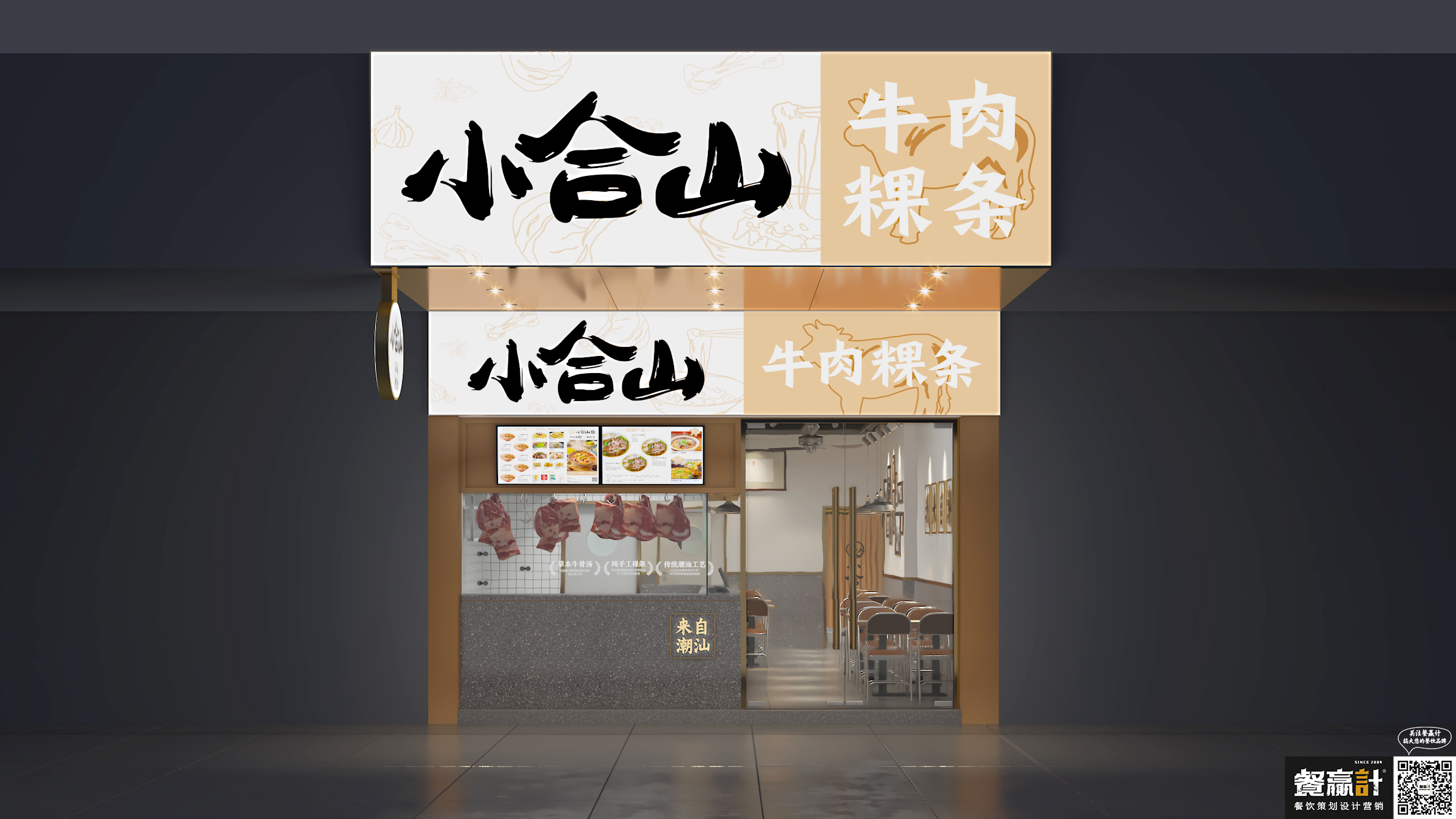 网红餐厅小合山——牛肉粿条餐厅空间设计